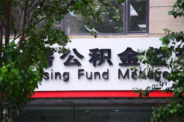 开原封存离职公积金怎么取（离职封存户公积金如何提取）