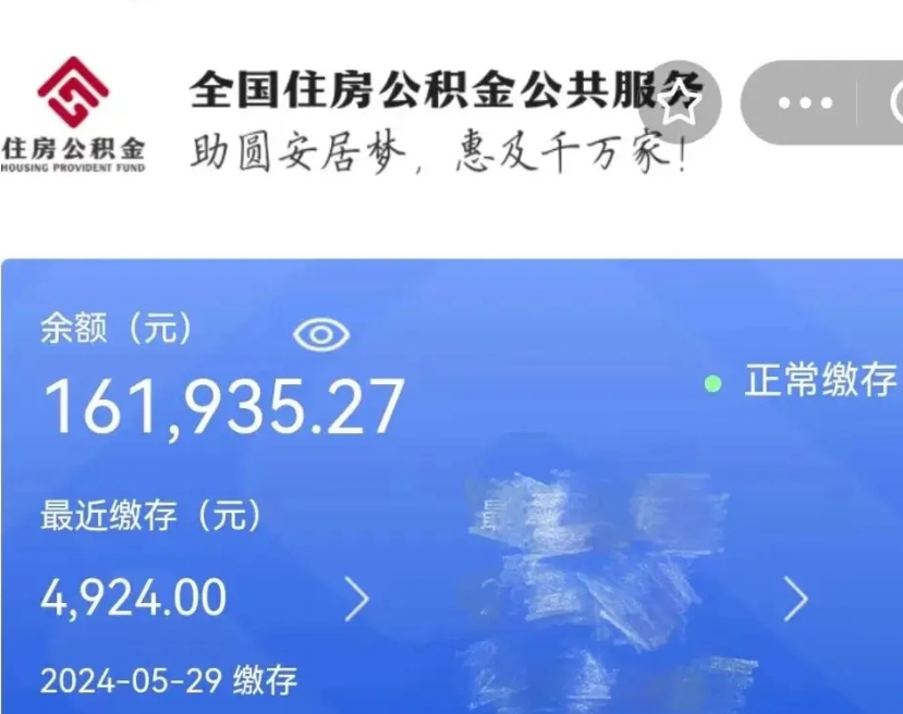 开原代提公积金（代提取住房公积金）